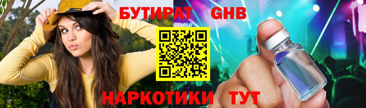 Нарьян-Мар  Бутират  Вход с VPN  Бутират GHB 