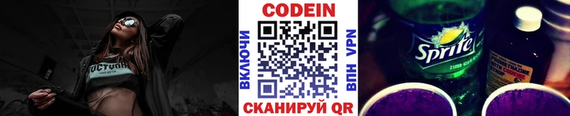 Кодеин напиток Lean (лин)  Нарьян-Мар 