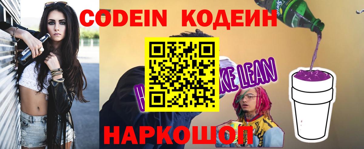 Codein Purple Drank  Вход с VPN  Нарьян-Мар  как найти   Кодеиновый сироп Lean напиток Lean (лин) 