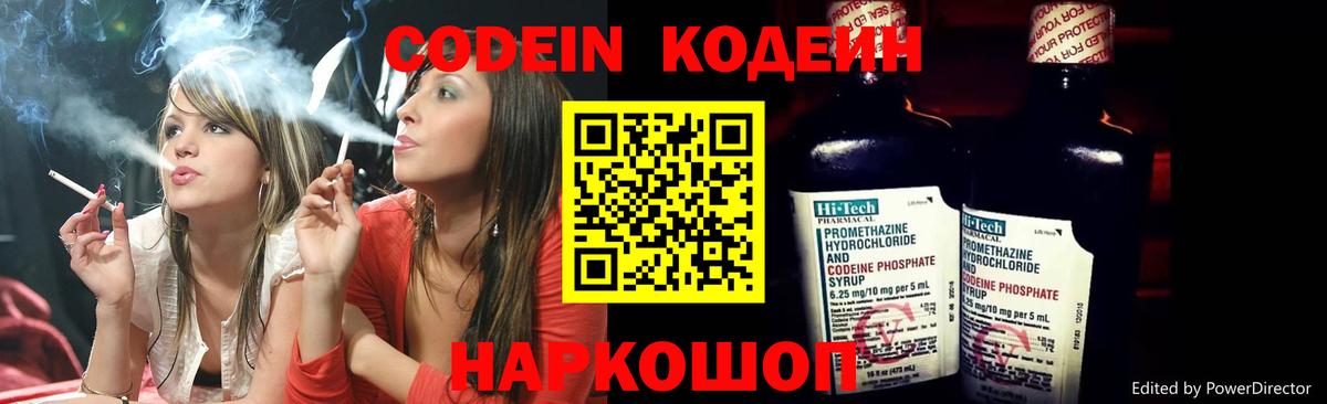 Кодеиновый сироп Lean Purple Drank Нарьян-Мар