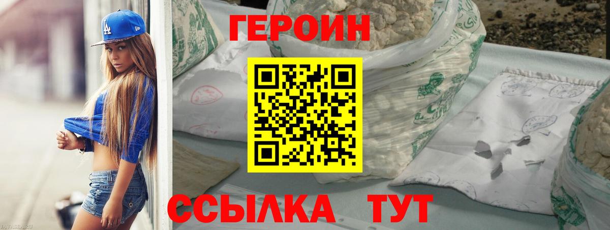 ГЕРОИН Афган Нарьян-Мар