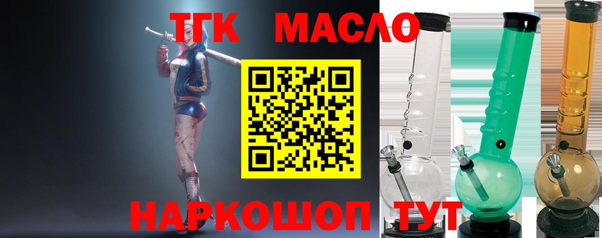 ТГК вейп  закладка  Нарьян-Мар  ТГК концентрат  Вход с VPN 